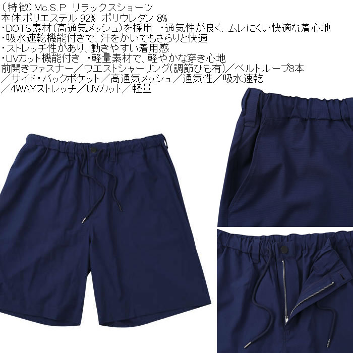 大きいサイズ メンズ Mc.S.P リラックスショーツ（メーカー取寄）メッシュ ドライ 吸水速乾 ストレッチ UVカット 3L 4L 5L 6L 7L 8L |  | 05