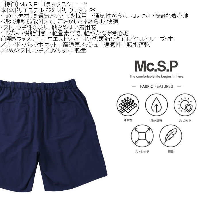 大きいサイズ メンズ Mc.S.P リラックスショーツ（メーカー取寄）メッシュ ドライ 吸水速乾 ストレッチ UVカット 3L 4L 5L 6L 7L 8L |  | 06