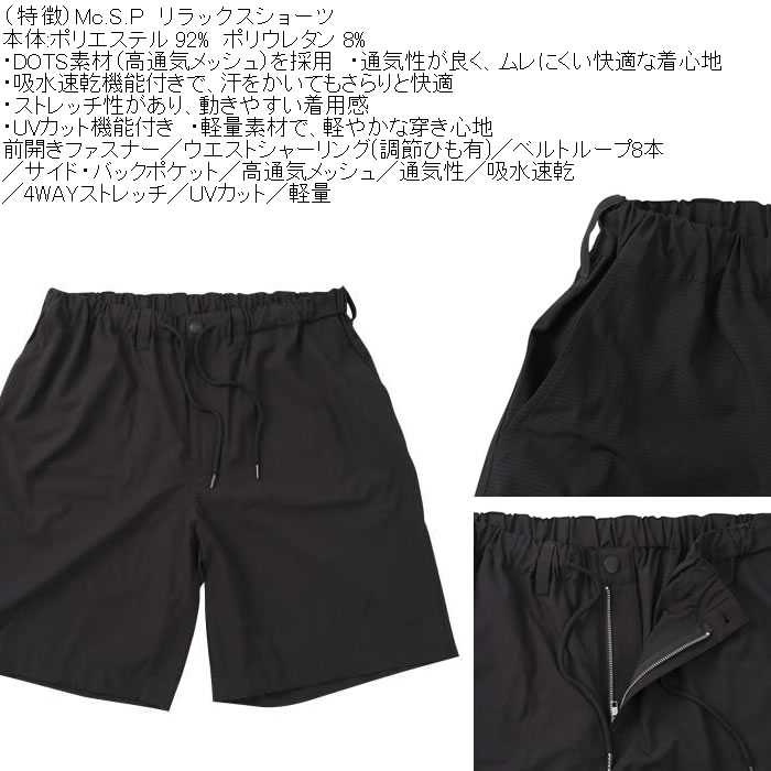 大きいサイズ メンズ Mc.S.P リラックスショーツ（メーカー取寄）メッシュ ドライ 吸水速乾 ストレッチ UVカット 3L 4L 5L 6L 7L 8L |  | 07