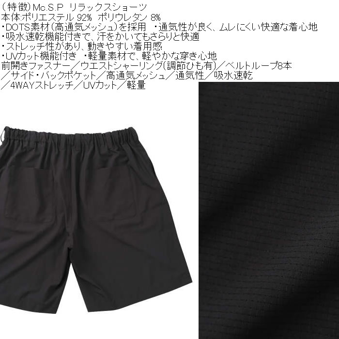 大きいサイズ メンズ Mc.S.P リラックスショーツ（メーカー取寄）メッシュ ドライ 吸水速乾 ストレッチ UVカット 3L 4L 5L 6L 7L 8L |  | 08