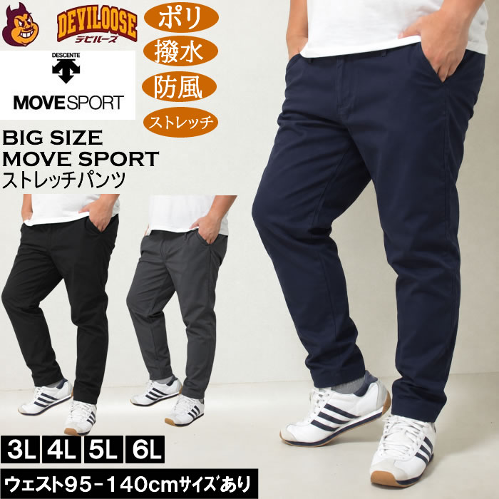 大きいサイズ メンズ MOVESPORT ストレッチ クロス ロングパンツ（メーカー取寄）紫外線 撥水 防風デサント ムーブスポーツ 3L 4L 5L 6L | MOVESPORT