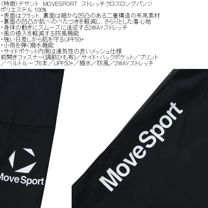 大きいサイズ メンズ MOVESPORT ストレッチ クロス ロングパンツ（メーカー取寄）紫外線 撥水 防風デサント ムーブスポーツ 3L 4L 5L 6L | MOVESPORT | 07