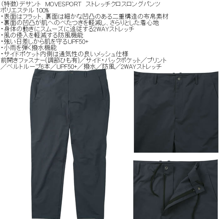 大きいサイズ メンズ MOVESPORT ストレッチ クロス ロングパンツ（メーカー取寄）紫外線 撥水 防風デサント ムーブスポーツ 3L 4L 5L 6L | MOVESPORT | 10