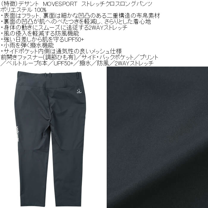 大きいサイズ メンズ MOVESPORT ストレッチ クロス ロングパンツ（メーカー取寄）紫外線 撥水 防風デサント ムーブスポーツ 3L 4L 5L 6L | MOVESPORT | 11