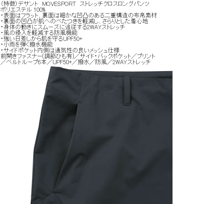 大きいサイズ メンズ MOVESPORT ストレッチ クロス ロングパンツ（メーカー取寄）紫外線 撥水 防風デサント ムーブスポーツ 3L 4L 5L 6L | MOVESPORT | 12