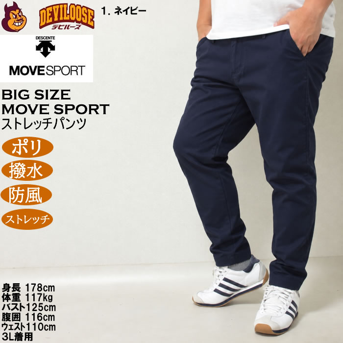 大きいサイズ メンズ MOVESPORT ストレッチ クロス ロングパンツ（メーカー取寄）紫外線 撥水 防風デサント ムーブスポーツ 3L 4L 5L 6L | MOVESPORT | 13