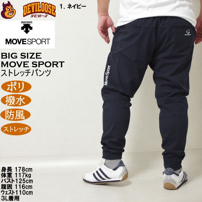 大きいサイズ メンズ MOVESPORT ストレッチ クロス ロングパンツ（メーカー取寄）紫外線 撥水 防風デサント ムーブスポーツ 3L 4L 5L 6L | MOVESPORT | 14