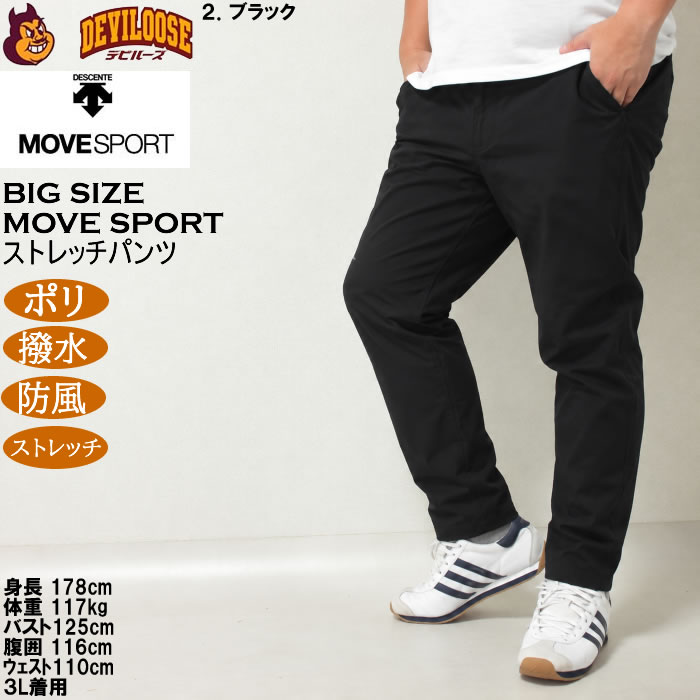 大きいサイズ メンズ MOVESPORT ストレッチ クロス ロングパンツ（メーカー取寄）紫外線 撥水 防風デサント ムーブスポーツ 3L 4L 5L 6L | MOVESPORT | 15