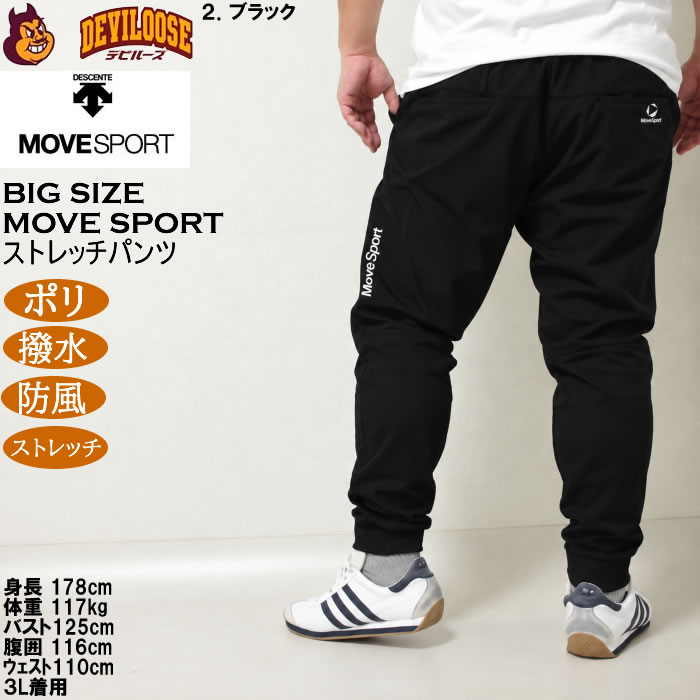 大きいサイズ メンズ MOVESPORT ストレッチ クロス ロングパンツ（メーカー取寄）紫外線 撥水 防風デサント ムーブスポーツ 3L 4L 5L 6L | MOVESPORT | 16