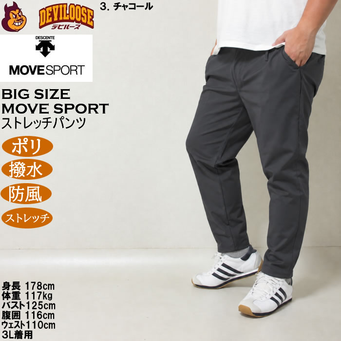 大きいサイズ メンズ MOVESPORT ストレッチ クロス ロングパンツ（メーカー取寄）紫外線 撥水 防風デサント ムーブスポーツ 3L 4L 5L 6L | MOVESPORT | 17