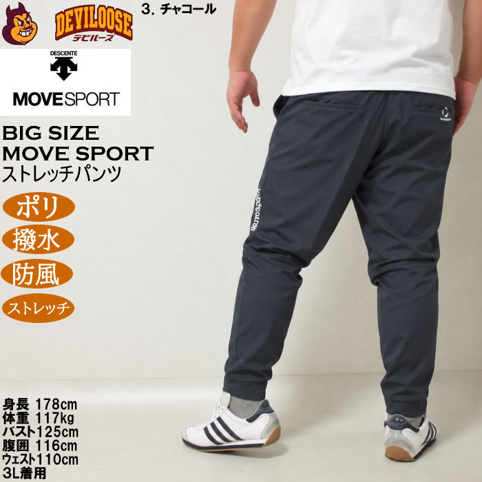 大きいサイズ メンズ MOVESPORT ストレッチ クロス ロングパンツ（メーカー取寄）紫外線 撥水 防風デサント ムーブスポーツ 3L 4L 5L 6L | MOVESPORT | 18