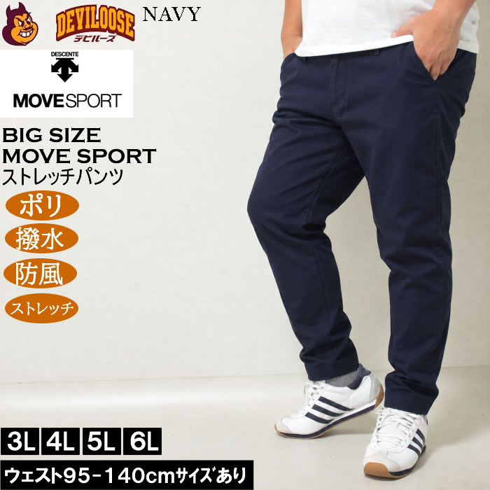 大きいサイズ メンズ MOVESPORT ストレッチ クロス ロングパンツ（メーカー取寄）紫外線 撥水 防風デサント ムーブスポーツ 3L 4L 5L 6L | MOVESPORT | 01