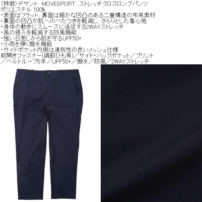 大きいサイズ メンズ MOVESPORT ストレッチ クロス ロングパンツ（メーカー取寄）紫外線 撥水 防風デサント ムーブスポーツ 3L 4L 5L 6L | MOVESPORT | 04