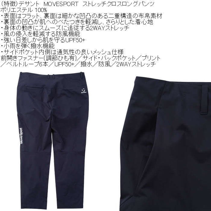 大きいサイズ メンズ MOVESPORT ストレッチ クロス ロングパンツ（メーカー取寄）紫外線 撥水 防風デサント ムーブスポーツ 3L 4L 5L 6L | MOVESPORT | 05