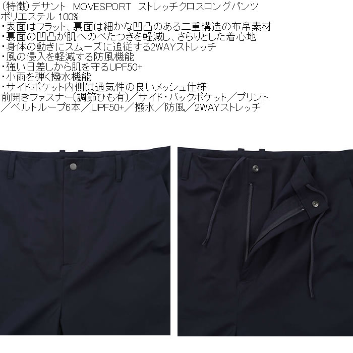 大きいサイズ メンズ MOVESPORT ストレッチ クロス ロングパンツ（メーカー取寄）紫外線 撥水 防風デサント ムーブスポーツ 3L 4L 5L 6L | MOVESPORT | 06