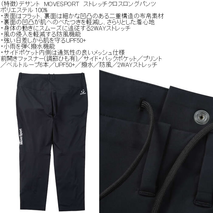大きいサイズ メンズ MOVESPORT ストレッチ クロス ロングパンツ（メーカー取寄）紫外線 撥水 防風デサント ムーブスポーツ 3L 4L 5L 6L | MOVESPORT | 08