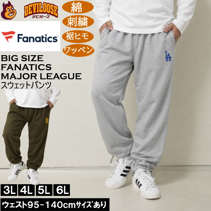 大きいサイズ メンズ Fanatics MLB 綿 コットン スタンダード ロゴ スウェットパンツ（メーカー取寄）裾ひも 刺繍 ワッペン ファナティクス 3L 4L 5L 6L | Fanatics