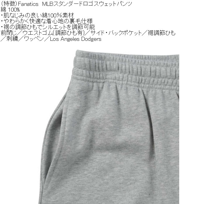 大きいサイズ メンズ Fanatics MLB 綿 コットン スタンダード ロゴ スウェットパンツ（メーカー取寄）裾ひも 刺繍 ワッペン ファナティクス 3L 4L 5L 6L | Fanatics | 09