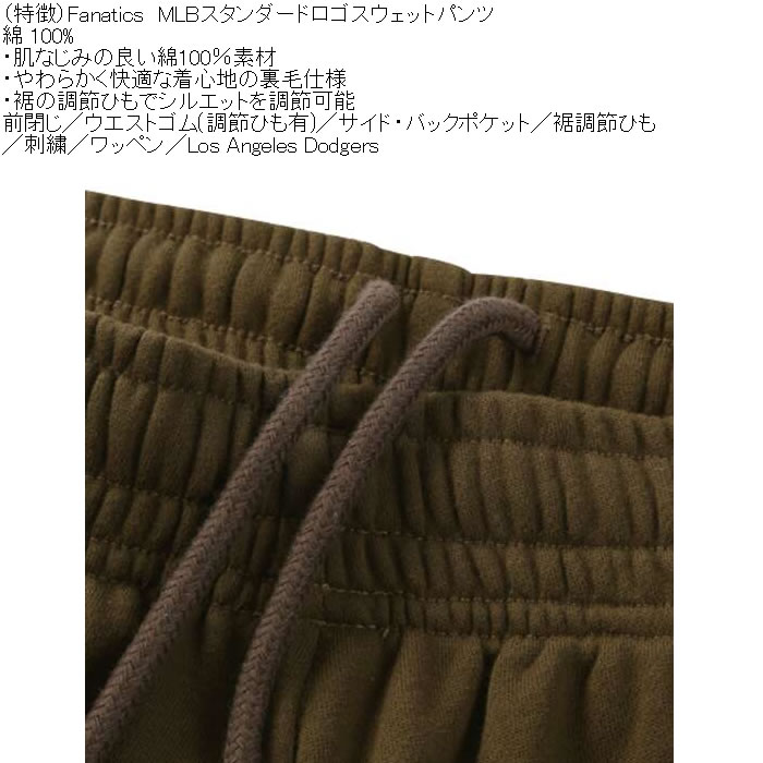 大きいサイズ メンズ Fanatics MLB 綿 コットン スタンダード ロゴ スウェットパンツ（メーカー取寄）裾ひも 刺繍 ワッペン ファナティクス 3L 4L 5L 6L | Fanatics | 12