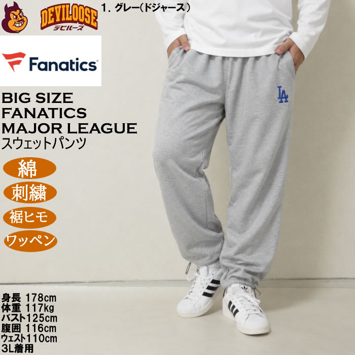 大きいサイズ メンズ Fanatics MLB 綿 コットン スタンダード ロゴ スウェットパンツ（メーカー取寄）裾ひも 刺繍 ワッペン ファナティクス 3L 4L 5L 6L | Fanatics | 15