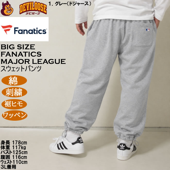 大きいサイズ メンズ Fanatics MLB 綿 コットン スタンダード ロゴ スウェットパンツ（メーカー取寄）裾ひも 刺繍 ワッペン ファナティクス 3L 4L 5L 6L | Fanatics | 16