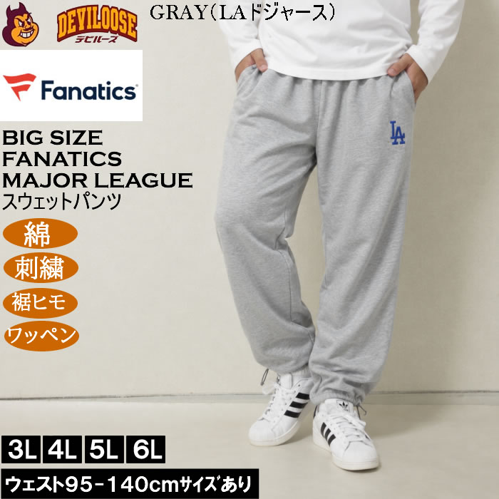 大きいサイズ メンズ Fanatics MLB 綿 コットン スタンダード ロゴ スウェットパンツ（メーカー取寄）裾ひも 刺繍 ワッペン ファナティクス 3L 4L 5L 6L | Fanatics | 01