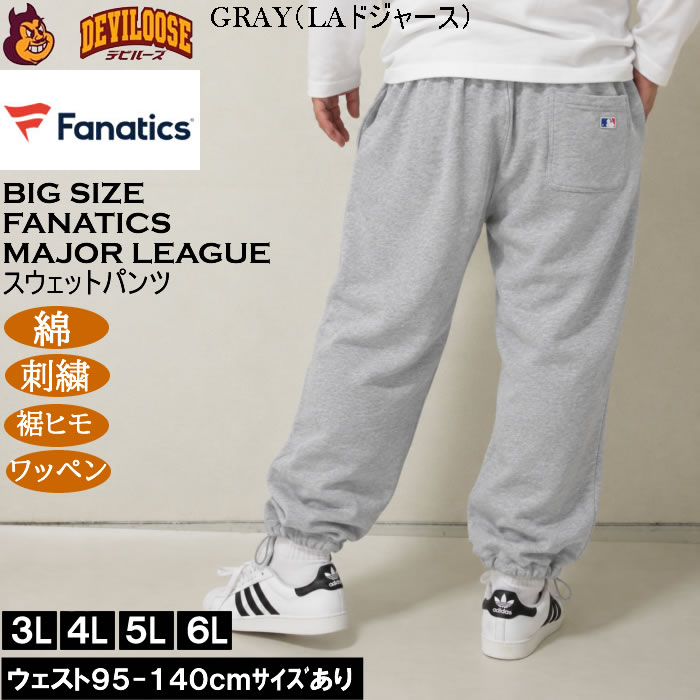 大きいサイズ メンズ Fanatics MLB 綿 コットン スタンダード ロゴ スウェットパンツ（メーカー取寄）裾ひも 刺繍 ワッペン ファナティクス 3L 4L 5L 6L | Fanatics | 03