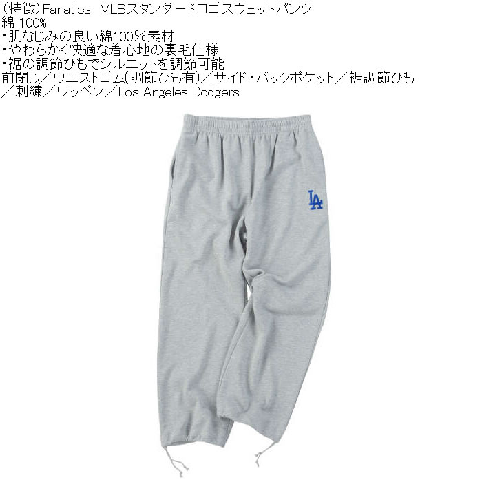 大きいサイズ メンズ Fanatics MLB 綿 コットン スタンダード ロゴ スウェットパンツ（メーカー取寄）裾ひも 刺繍 ワッペン ファナティクス 3L 4L 5L 6L | Fanatics | 05