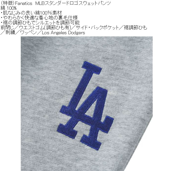 大きいサイズ メンズ Fanatics MLB 綿 コットン スタンダード ロゴ スウェットパンツ（メーカー取寄）裾ひも 刺繍 ワッペン ファナティクス 3L 4L 5L 6L | Fanatics | 07