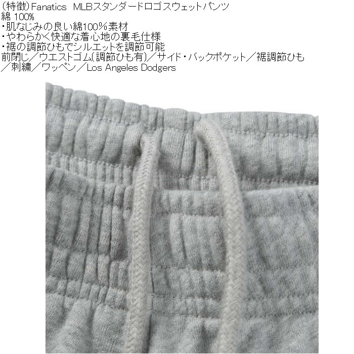 大きいサイズ メンズ Fanatics MLB 綿 コットン スタンダード ロゴ スウェットパンツ（メーカー取寄）裾ひも 刺繍 ワッペン ファナティクス 3L 4L 5L 6L | Fanatics | 08