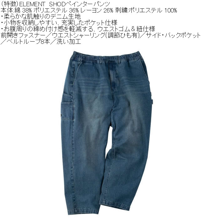 大きいサイズ メンズ ELEMENT SHOD デニム ペインターパンツ（メーカー取寄）綿 ポリ レーヨン 洗い加工 エレメント 3L 4L 5L 6L | ELEMENT | 05