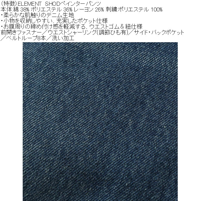 大きいサイズ メンズ ELEMENT SHOD デニム ペインターパンツ（メーカー取寄）綿 ポリ レーヨン 洗い加工 エレメント 3L 4L 5L 6L | ELEMENT | 07