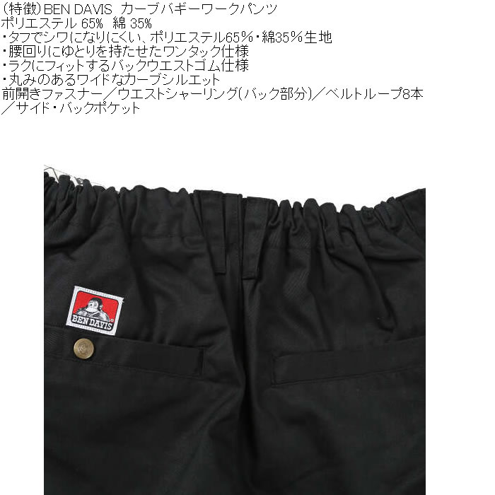 大きいサイズ メンズ BEN DAVIS カーブバギーワークパンツ（メーカー取寄）ベン・デービス ベンデイビス 3L 4L 5L 6L | BEN DAVIS | 09