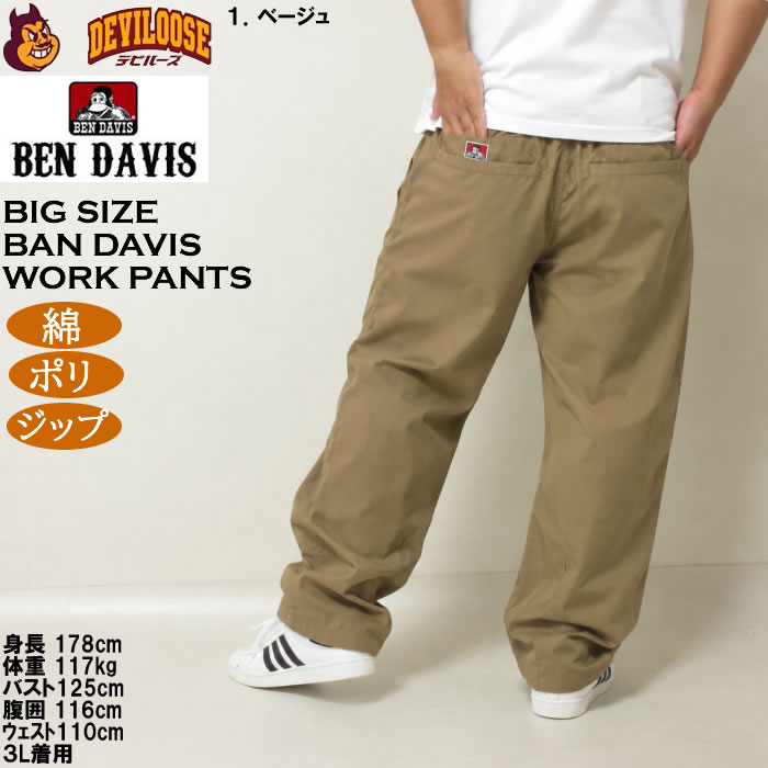 大きいサイズ メンズ BEN DAVIS カーブバギーワークパンツ（メーカー取寄）ベン・デービス ベンデイビス 3L 4L 5L 6L | BEN DAVIS | 14