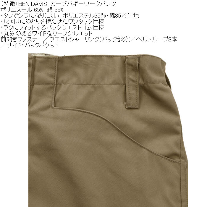 大きいサイズ メンズ BEN DAVIS カーブバギーワークパンツ（メーカー取寄）ベン・デービス ベンデイビス 3L 4L 5L 6L | BEN DAVIS | 05