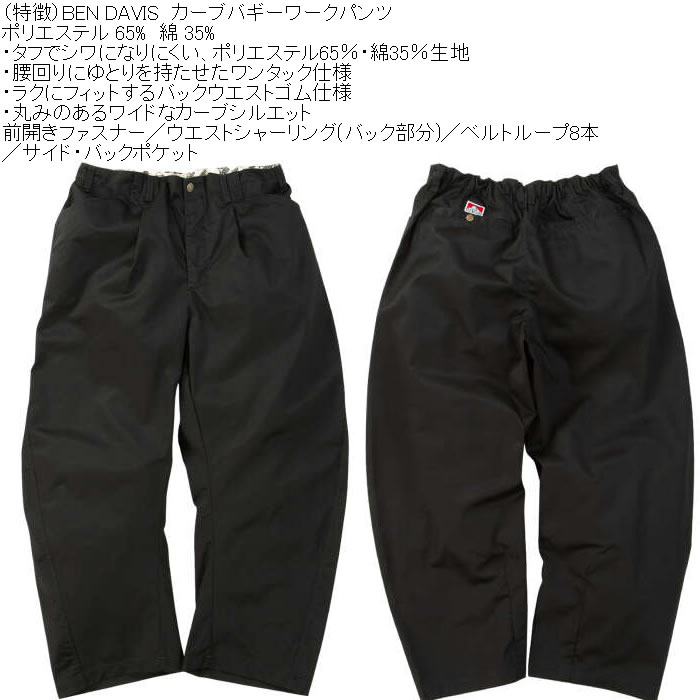 大きいサイズ メンズ BEN DAVIS カーブバギーワークパンツ（メーカー取寄）ベン・デービス ベンデイビス 3L 4L 5L 6L | BEN DAVIS | 07