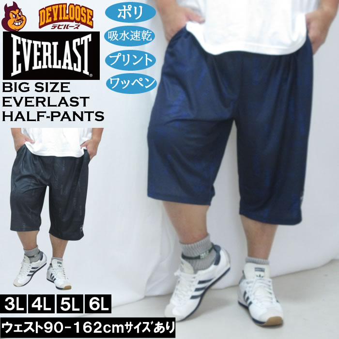 大きいサイズ メンズ EVERLAST 総柄プリント ドライ ハーフパンツ（メーカー取寄）吸水速乾 エバーラスト 3L 4L 5L 6L | EVERLAST