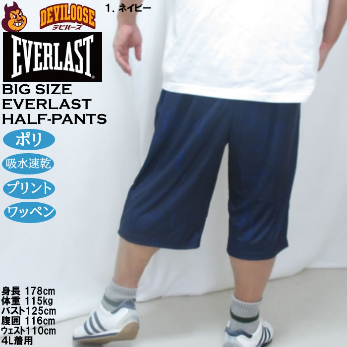 大きいサイズ メンズ EVERLAST 総柄プリント ドライ ハーフパンツ（メーカー取寄）吸水速乾 エバーラスト 3L 4L 5L 6L | EVERLAST | 11