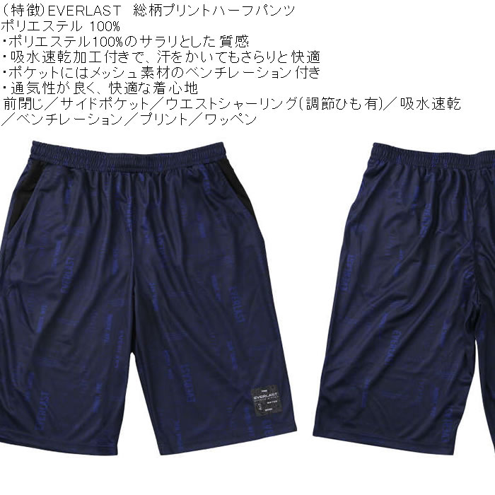 大きいサイズ メンズ EVERLAST 総柄プリント ドライ ハーフパンツ（メーカー取寄）吸水速乾 エバーラスト 3L 4L 5L 6L | EVERLAST | 05