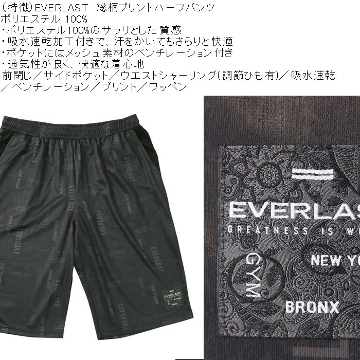大きいサイズ メンズ EVERLAST 総柄プリント ドライ ハーフパンツ（メーカー取寄）吸水速乾 エバーラスト 3L 4L 5L 6L | EVERLAST | 06