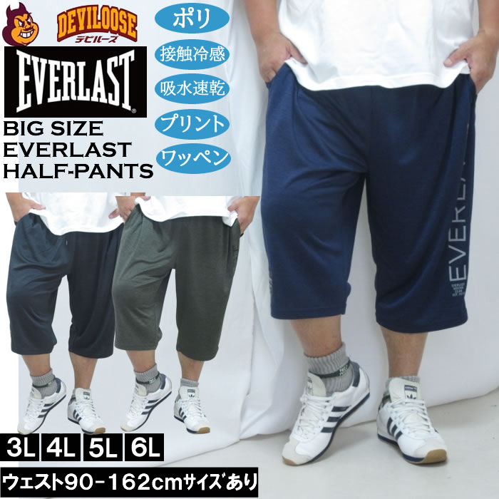 大きいサイズ メンズ EVERLAST カチオン クール ドライ ハーフパンツ（メーカー取寄）接触冷感 吸水速乾 エバーラスト 3L 4L 5L 6L 七分丈 | EVERLAST