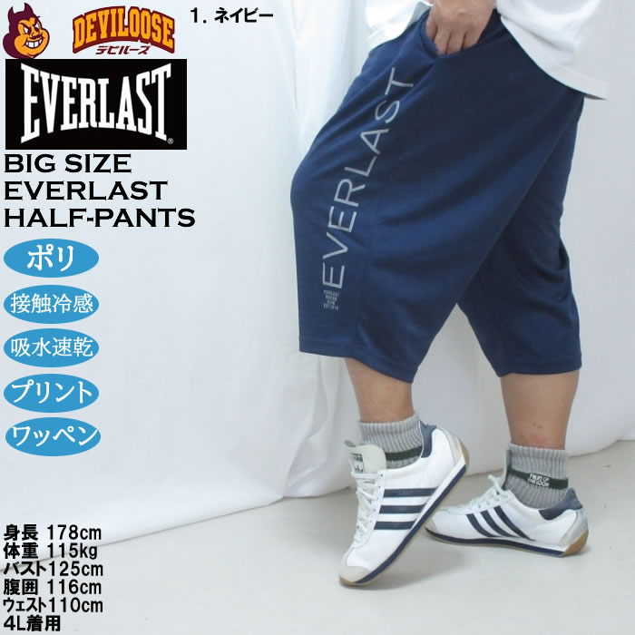 大きいサイズ メンズ EVERLAST カチオン クール ドライ ハーフパンツ（メーカー取寄）接触冷感 吸水速乾 エバーラスト 3L 4L 5L 6L 七分丈 | EVERLAST | 09
