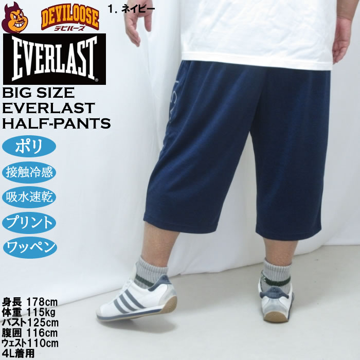 大きいサイズ メンズ EVERLAST カチオン クール ドライ ハーフパンツ（メーカー取寄）接触冷感 吸水速乾 エバーラスト 3L 4L 5L 6L 七分丈 | EVERLAST | 10