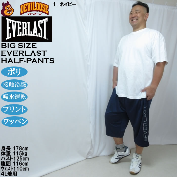 大きいサイズ メンズ EVERLAST カチオン クール ドライ ハーフパンツ（メーカー取寄）接触冷感 吸水速乾 エバーラスト 3L 4L 5L 6L 七分丈 | EVERLAST | 11