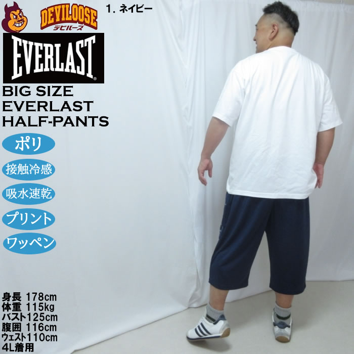大きいサイズ メンズ EVERLAST カチオン クール ドライ ハーフパンツ（メーカー取寄）接触冷感 吸水速乾 エバーラスト 3L 4L 5L 6L 七分丈 | EVERLAST | 12