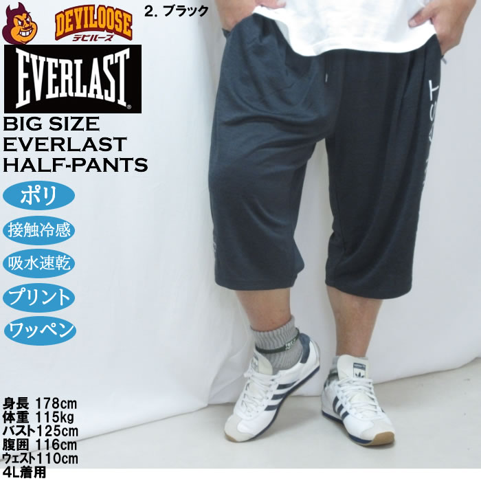 大きいサイズ メンズ EVERLAST カチオン クール ドライ ハーフパンツ（メーカー取寄）接触冷感 吸水速乾 エバーラスト 3L 4L 5L 6L 七分丈 | EVERLAST | 13