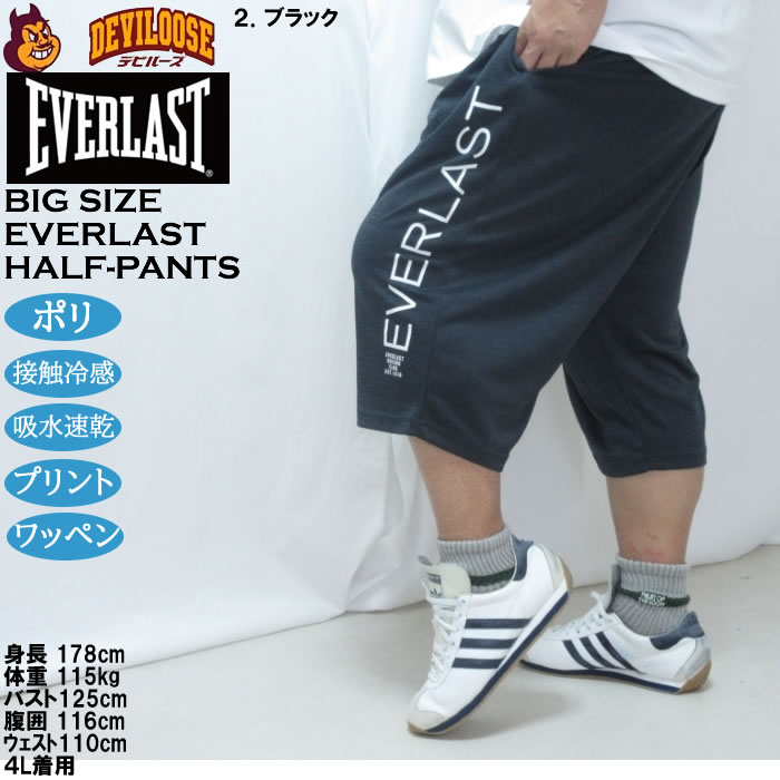 大きいサイズ メンズ EVERLAST カチオン クール ドライ ハーフパンツ（メーカー取寄）接触冷感 吸水速乾 エバーラスト 3L 4L 5L 6L 七分丈 | EVERLAST | 14