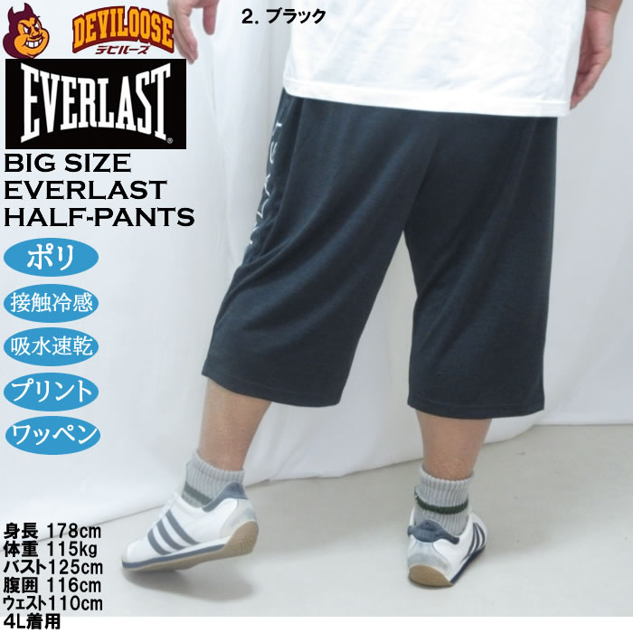 大きいサイズ メンズ EVERLAST カチオン クール ドライ ハーフパンツ（メーカー取寄）接触冷感 吸水速乾 エバーラスト 3L 4L 5L 6L 七分丈 | EVERLAST | 15