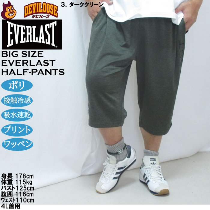 大きいサイズ メンズ EVERLAST カチオン クール ドライ ハーフパンツ（メーカー取寄）接触冷感 吸水速乾 エバーラスト 3L 4L 5L 6L 七分丈 | EVERLAST | 16