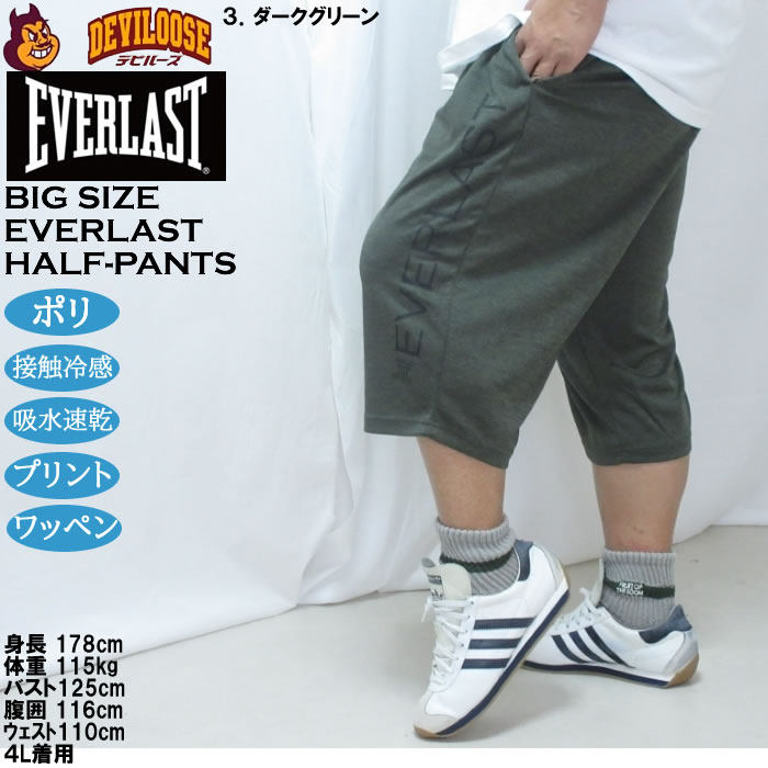 大きいサイズ メンズ EVERLAST カチオン クール ドライ ハーフパンツ（メーカー取寄）接触冷感 吸水速乾 エバーラスト 3L 4L 5L 6L 七分丈 | EVERLAST | 17
